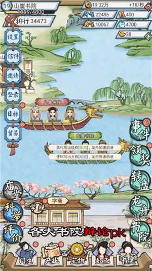 古代书院模拟器最新免费版图2