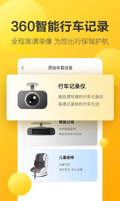 360行车记录仪官方版图1