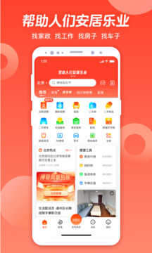 58同城找工作正版图1