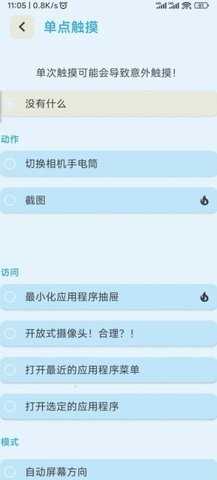 Touch The Notch安卓版图2