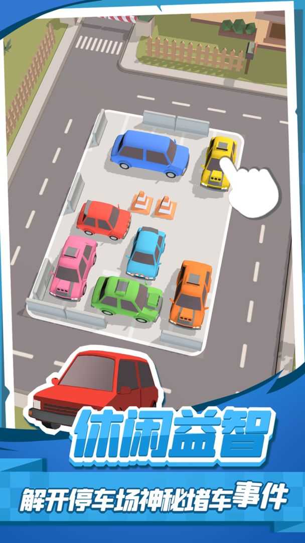 老板挪个车2游戏最新版