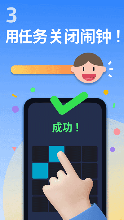 睡你妹闹钟最新免费版图2