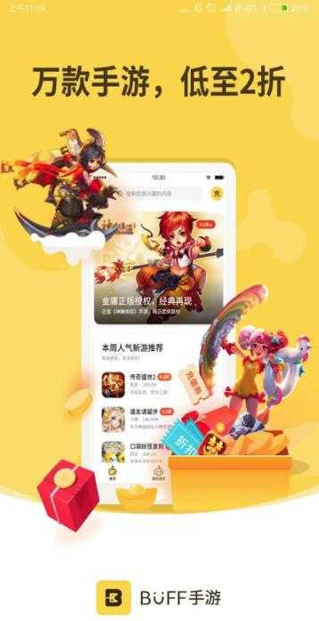 buff盒子(BUFF)手机免费版图4
