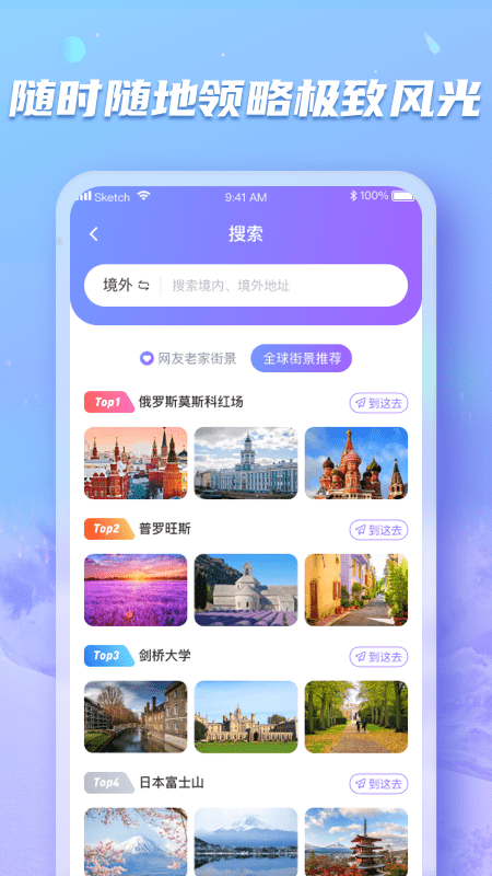 地球实况街景图2