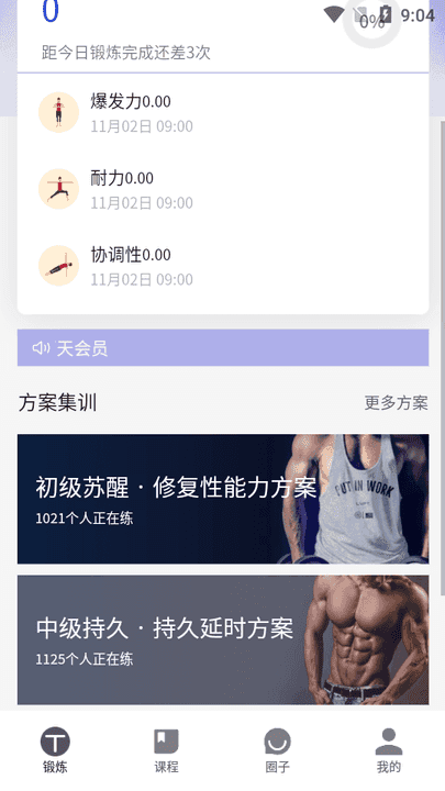 时光锻炼app