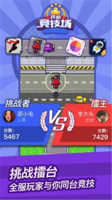 开心竞技场官方版图4