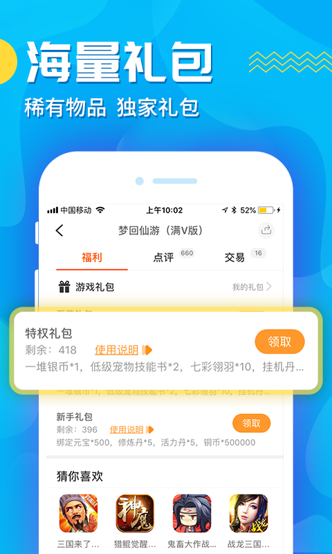 九妖盒子免费版图2