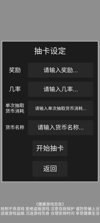 欧皇抽卡模拟器原版