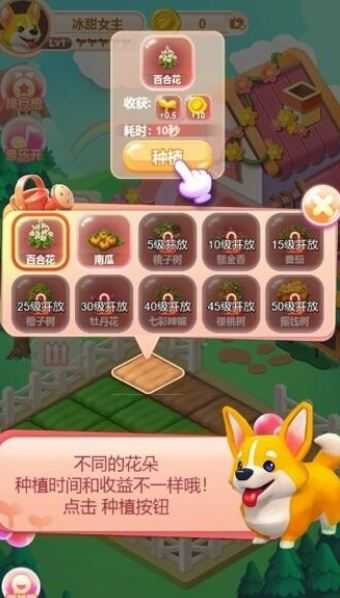 天天小农场极速版图4