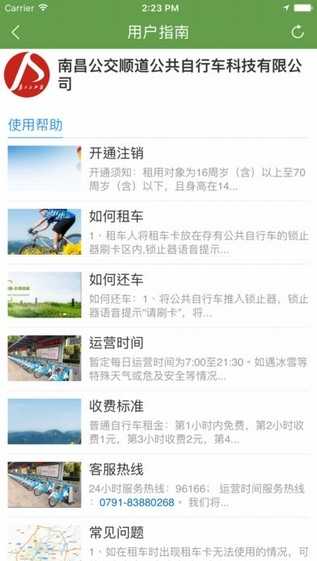 洪城乐骑行图4
