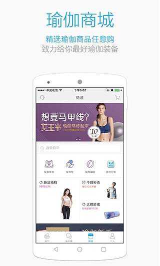 每日瑜伽官网版图3