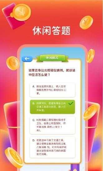 我超爱答题红包版-图3