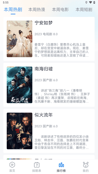 南坊追剧手机版图3
