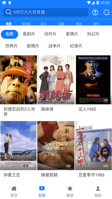 全球影视安卓官方版图4