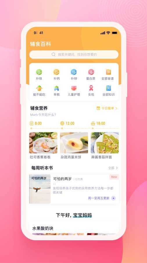 育儿百科手机正版
