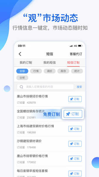 我的钢铁网软件无广告版图1
