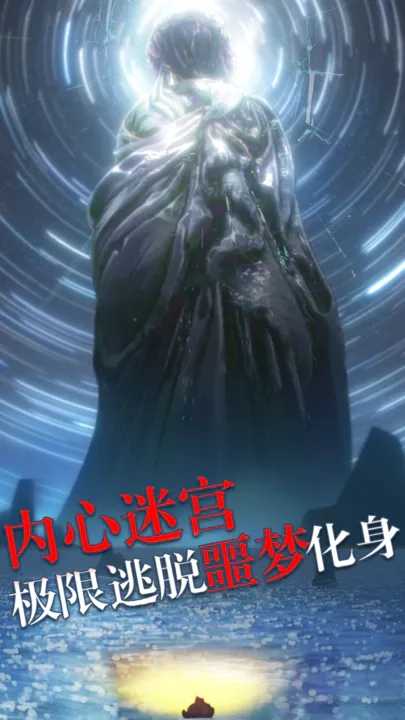 极限逃脱之罪生梦死直装版