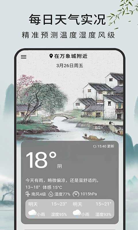 一毫天气预报最新版