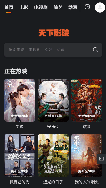 天下影院图3