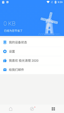 极光清理官方版(2)