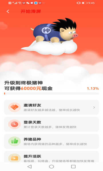 一起来养猪2026游戏完整版图3