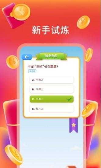 我超爱答题红包版-图2