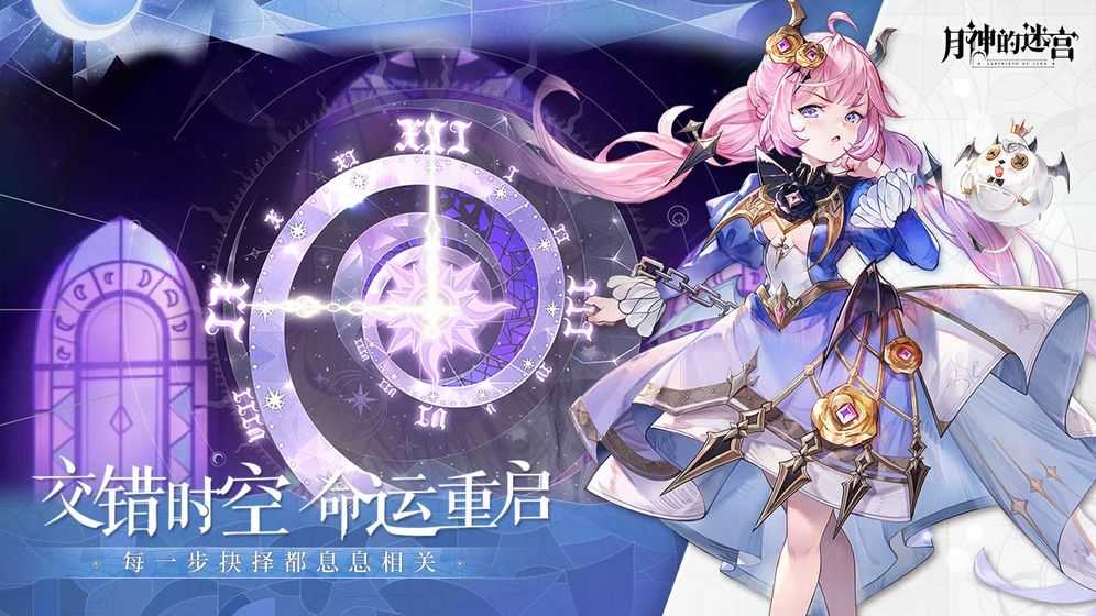 月神的迷宫手游无广告版图4