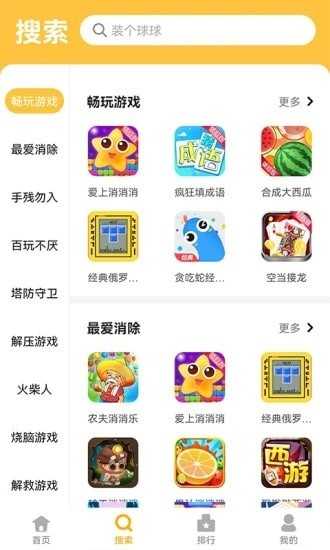 掌上乐园盒子官方正版图3