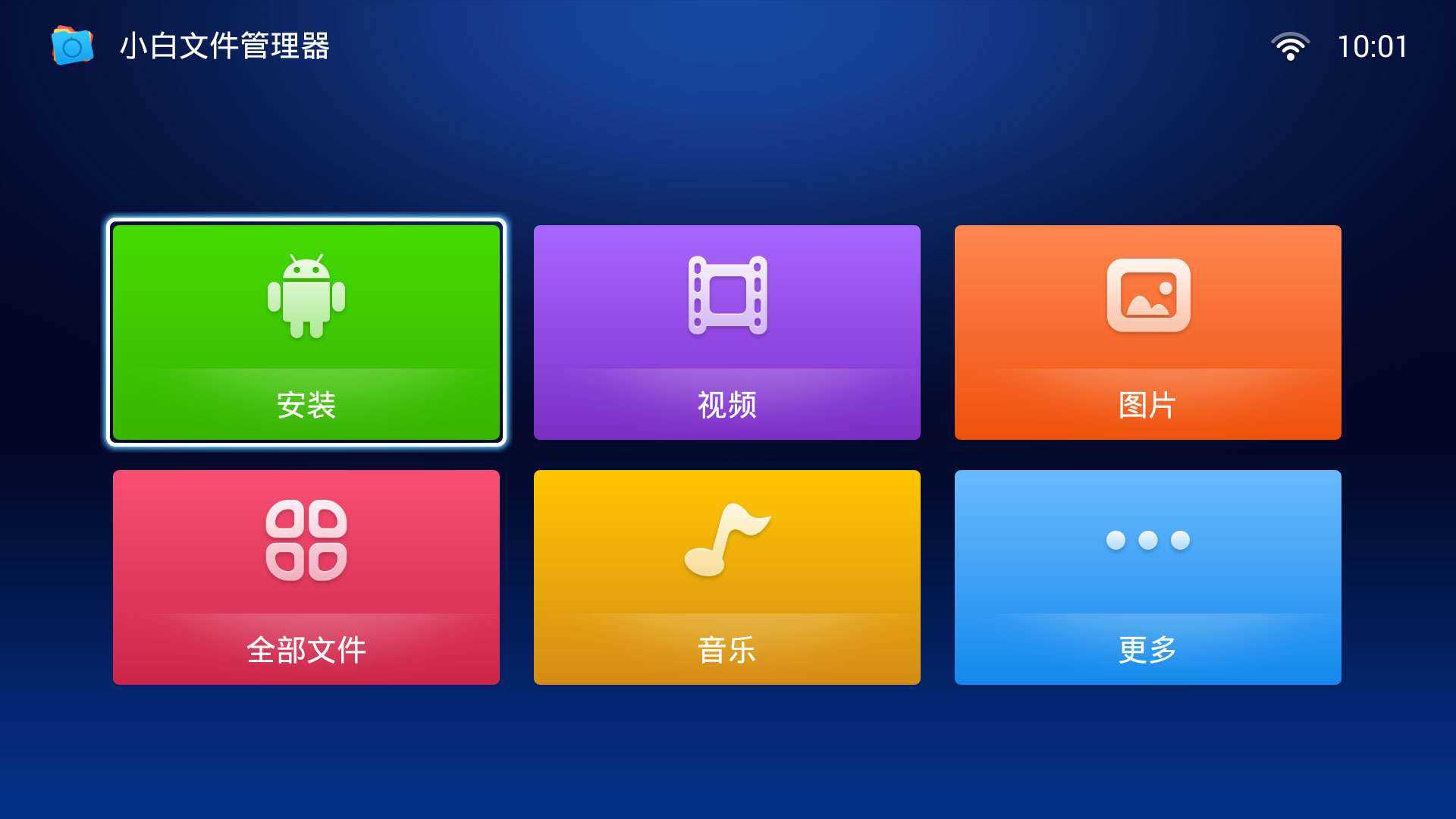 小白文件管理器免费原版