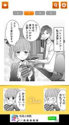 恋爱中的两种选择(にたこい)安卓免费版图3