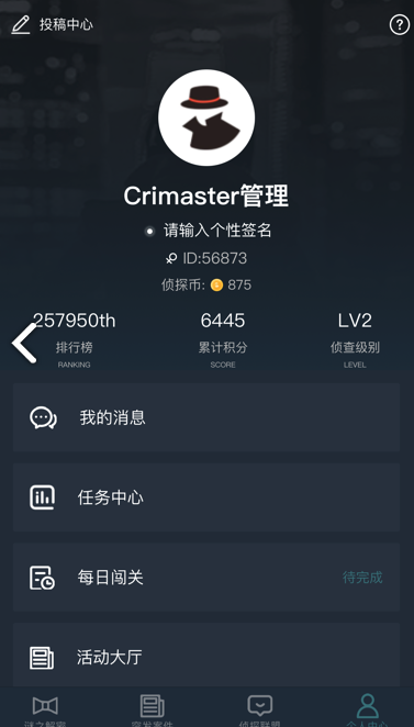 犯罪大师音乐家的信游戏纯净最新版图2