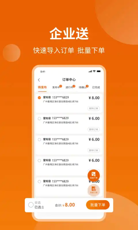 蜂骑快送免费版图1