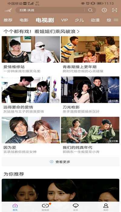 风行视频联想版截图2
