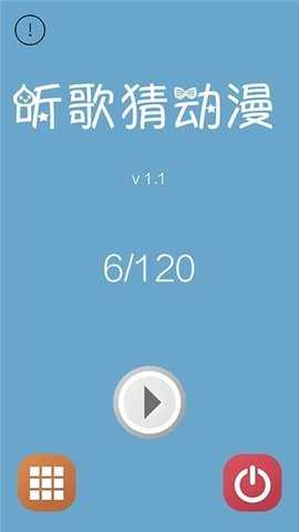 二次元猜歌手机最新版图2
