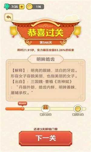 刘备猜成语赚钱版图4