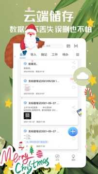 备忘录安卓免费版图4