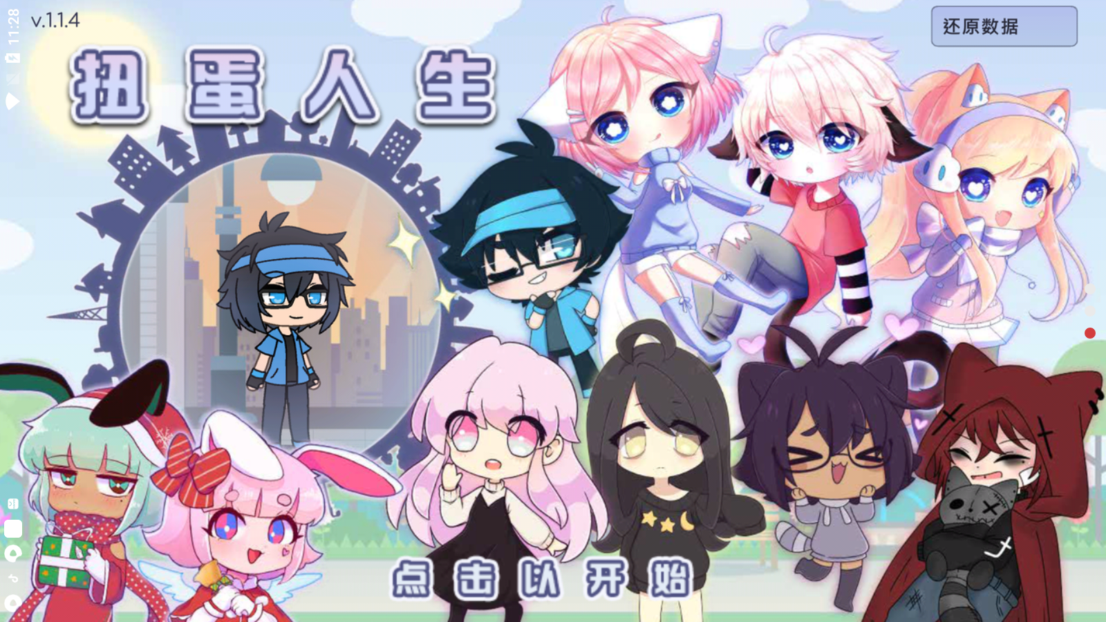 扭蛋人生2026游戏官方版图3