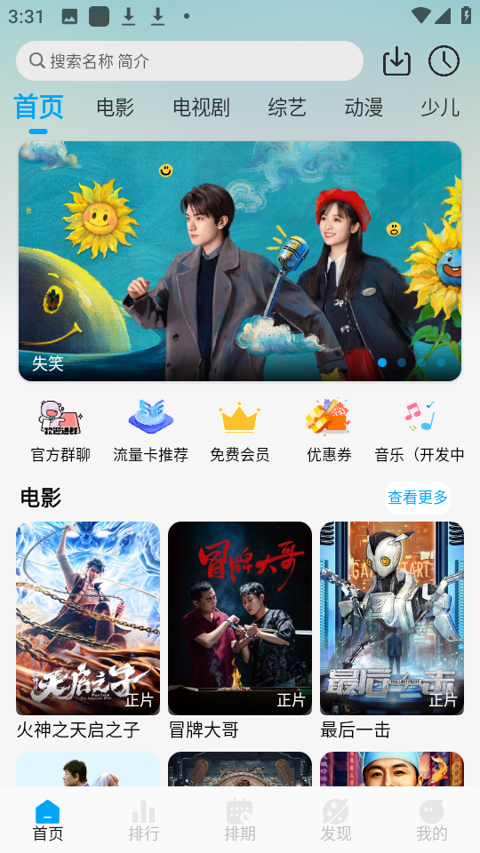 追剧狐影视最新免费版图2