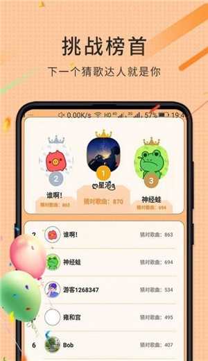 人人爱猜歌手机免费版图2