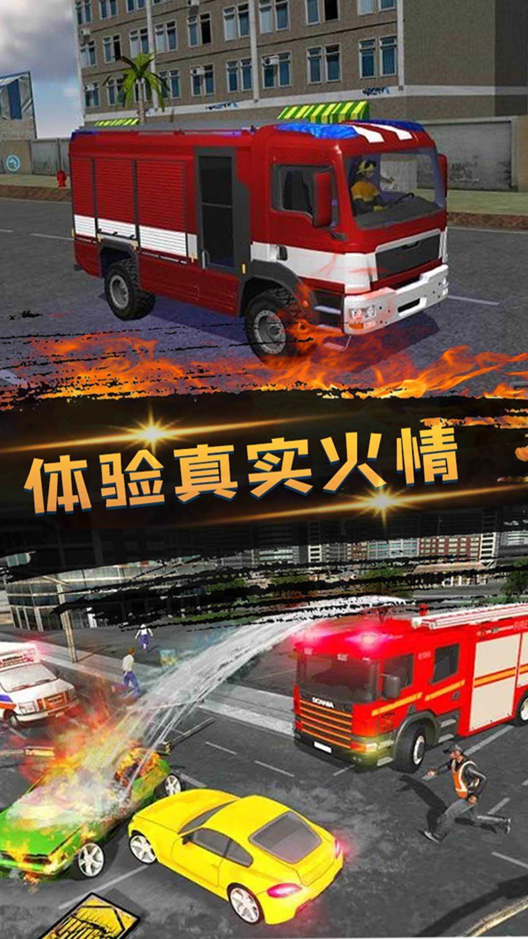 消防员救火模拟器官方正版图2