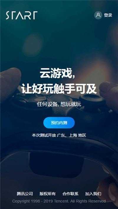 腾讯START云tv版(1)