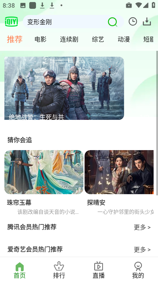 福兔影视手机版图2