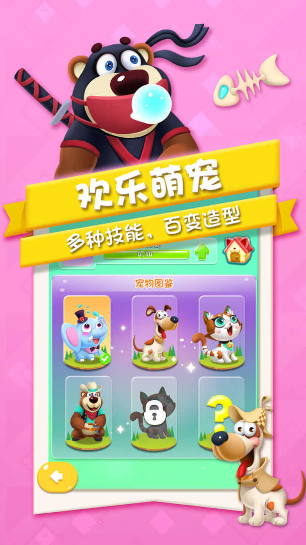 猪来了手机免费版图4