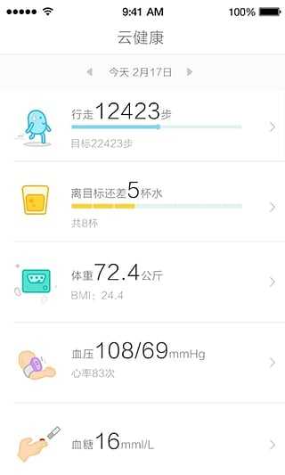 云健康手机最新版
