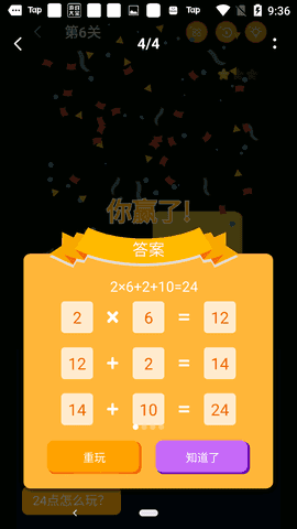 巧算24游戏完整版图3