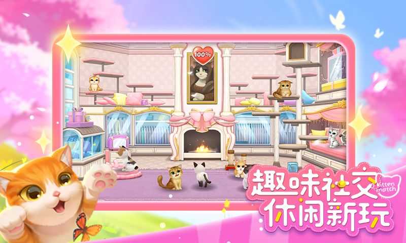 小猫爱消除正版图3