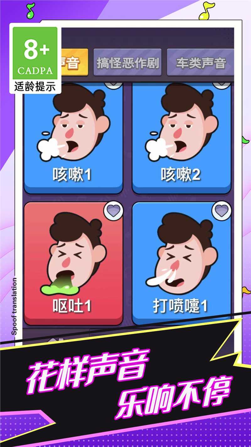 恶搞声音模拟器最新免费版图3