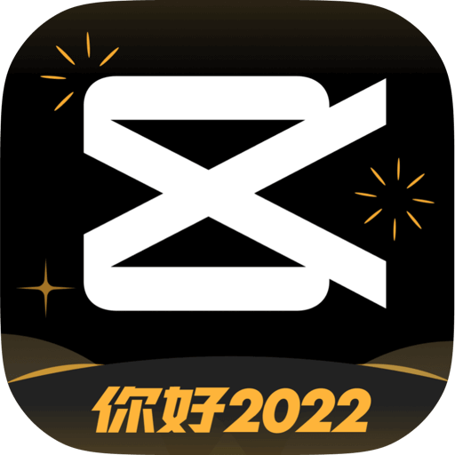 剪映(capcut)官方最新版