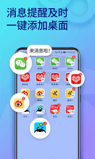 双开助手安卓直装版截图3