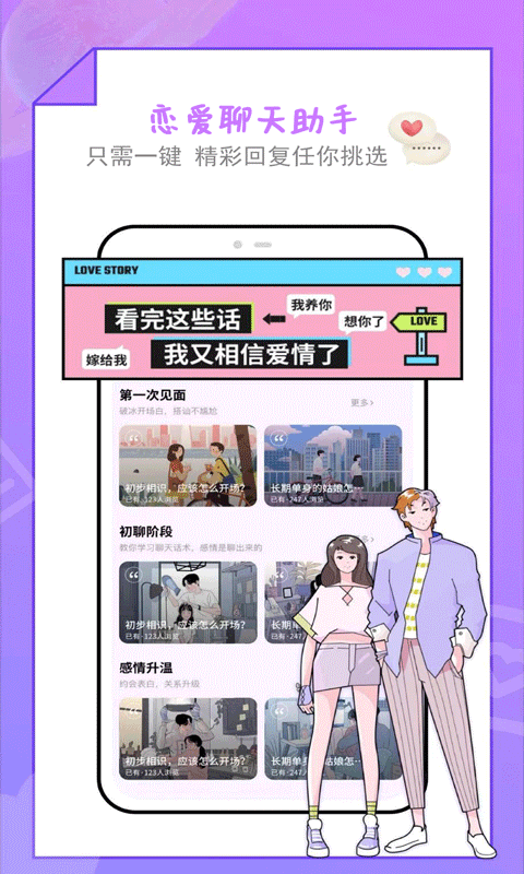 恋爱话术聊天库安卓免费版图3